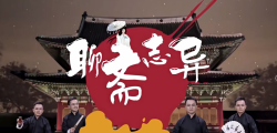 马玉炜讲《聊斋志异》81节 视频+音频双版本完结 网盘资源下载
