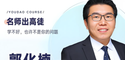 郭化楠2020高考数学一轮目标清北班+二轮复习 南瓜数学全年联报 免费网盘下载