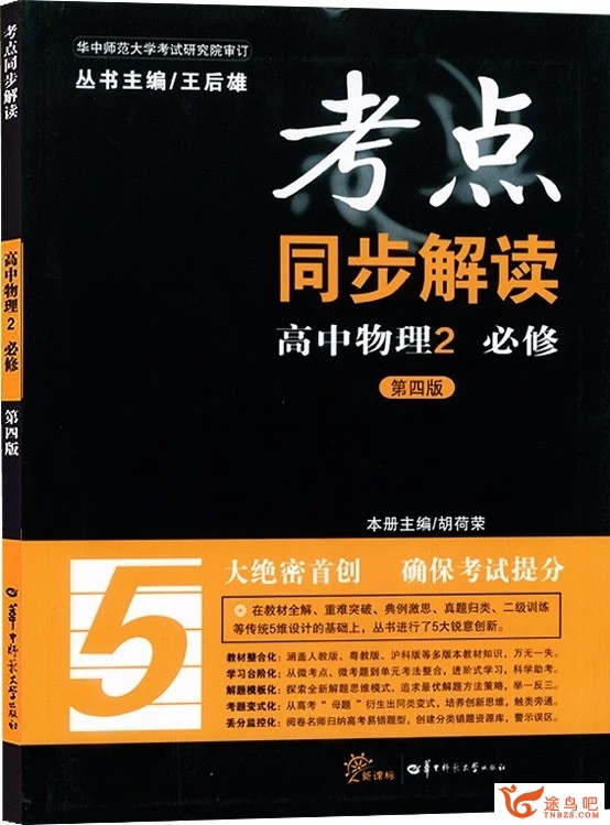 有什么你相见恨晚的高考物理辅导书或思维方法？-2.jpg