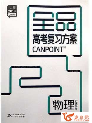 有什么你相见恨晚的高考物理辅导书或思维方法？-4.jpg