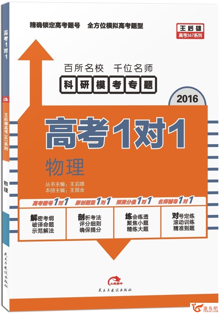 有什么你相见恨晚的高考物理辅导书或思维方法？-5.jpg