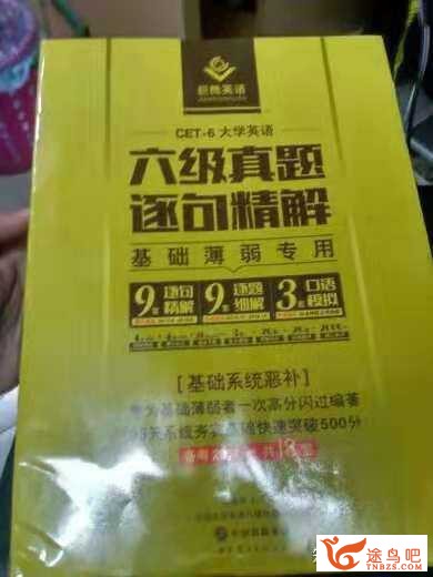 英语六级要怎样上600？-1.jpg