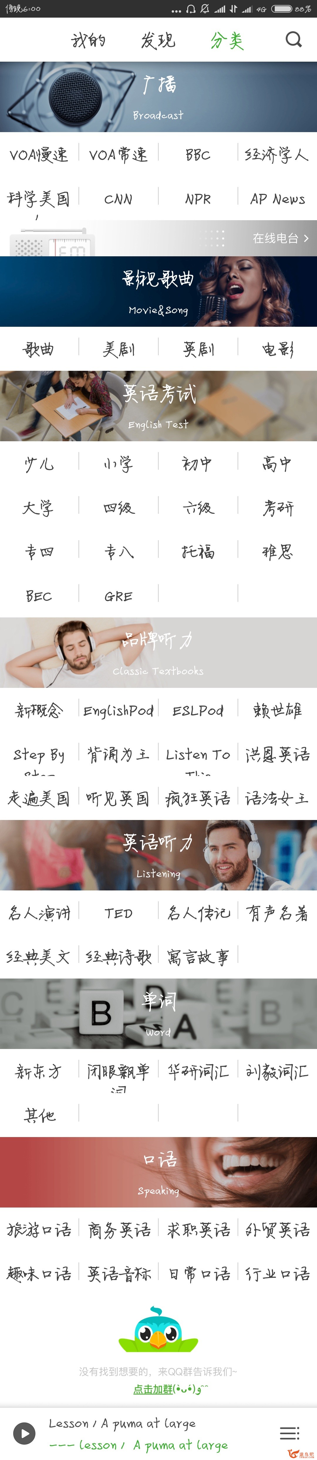 有哪些进步英语听力的好用的app？-2.jpg