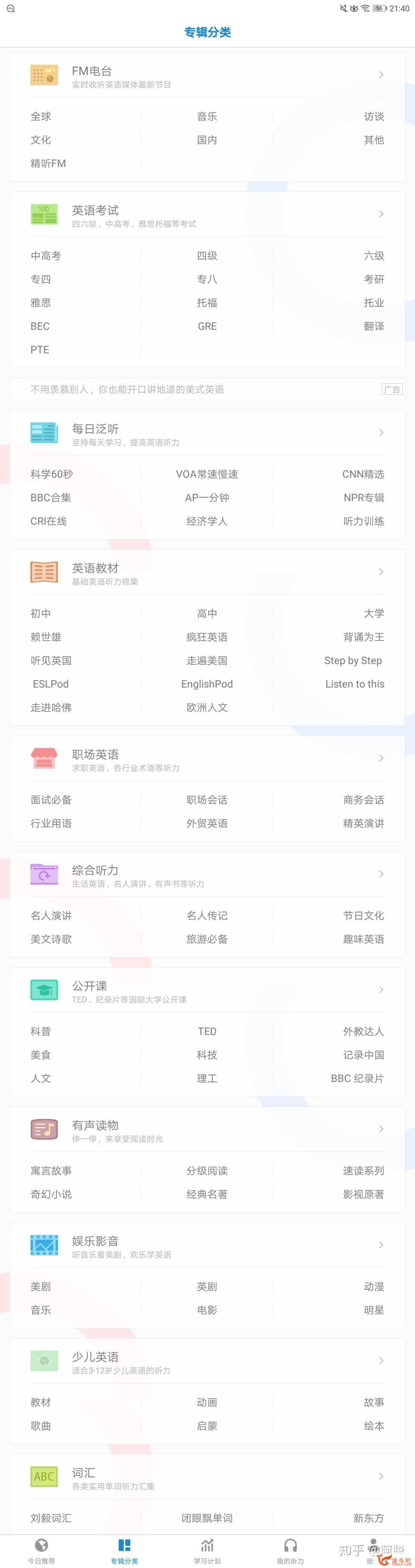 有哪些进步英语听力的好用的app？-2.jpg