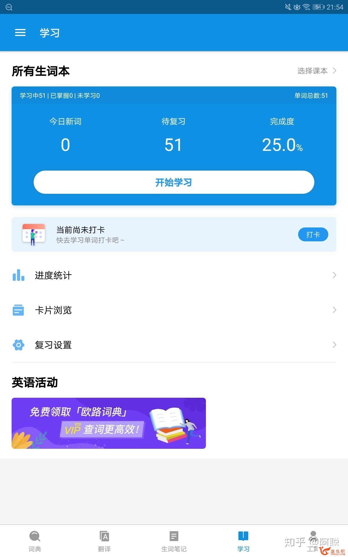 有哪些进步英语听力的好用的app？-9.jpg