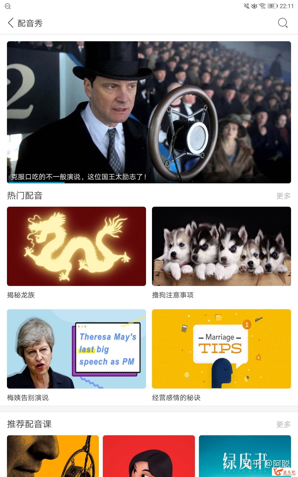 有哪些进步英语听力的好用的app？-11.jpg
