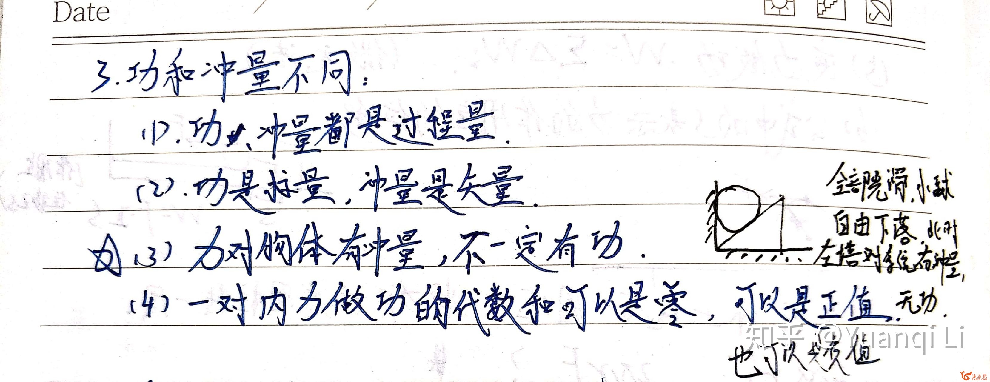 如何学好高中物理？-56.jpg