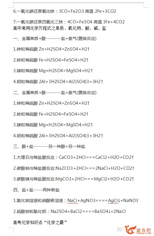怎样学好高中化学？-2.jpg