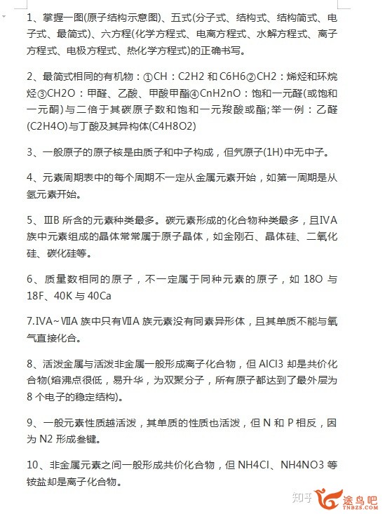 怎样学好高中化学？-7.jpg