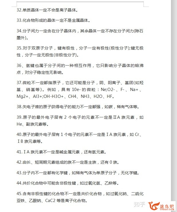 怎样学好高中化学？-10.jpg