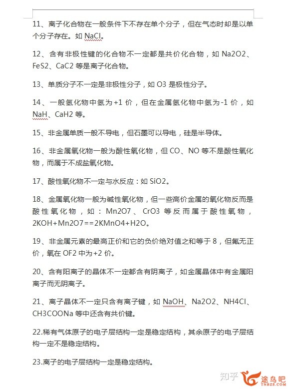 怎样学好高中化学？-8.jpg