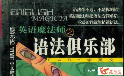 为什么有些英语教师说语法几个小时就能够讲明白？-2.jpg
