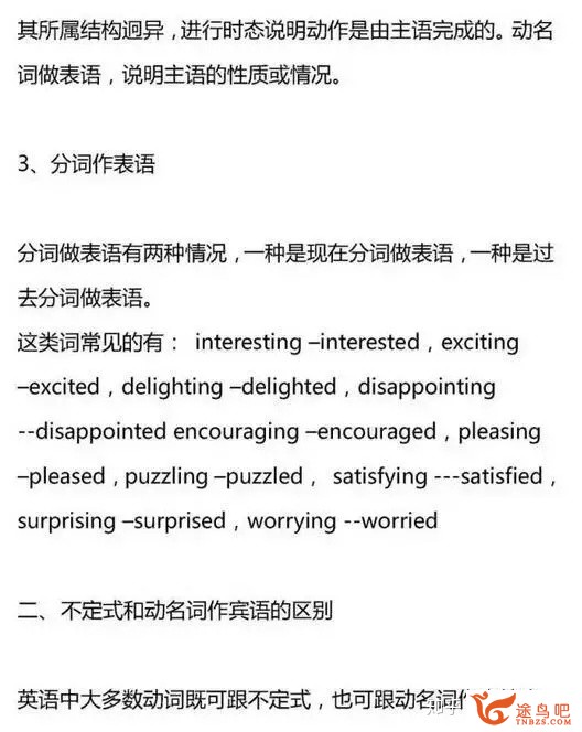 为什么有些英语教师说语法几个小时就能够讲明白？-23.jpg