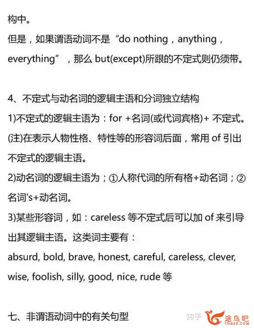 为什么有些英语教师说语法几个小时就能够讲明白？-32.jpg