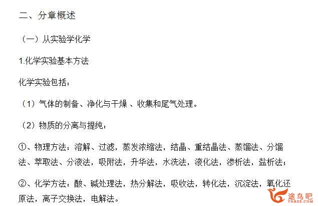 高中化学怎么能学好？-2.jpg