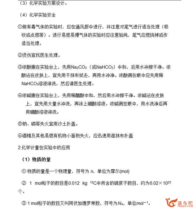 高中化学怎么能学好？-4.jpg
