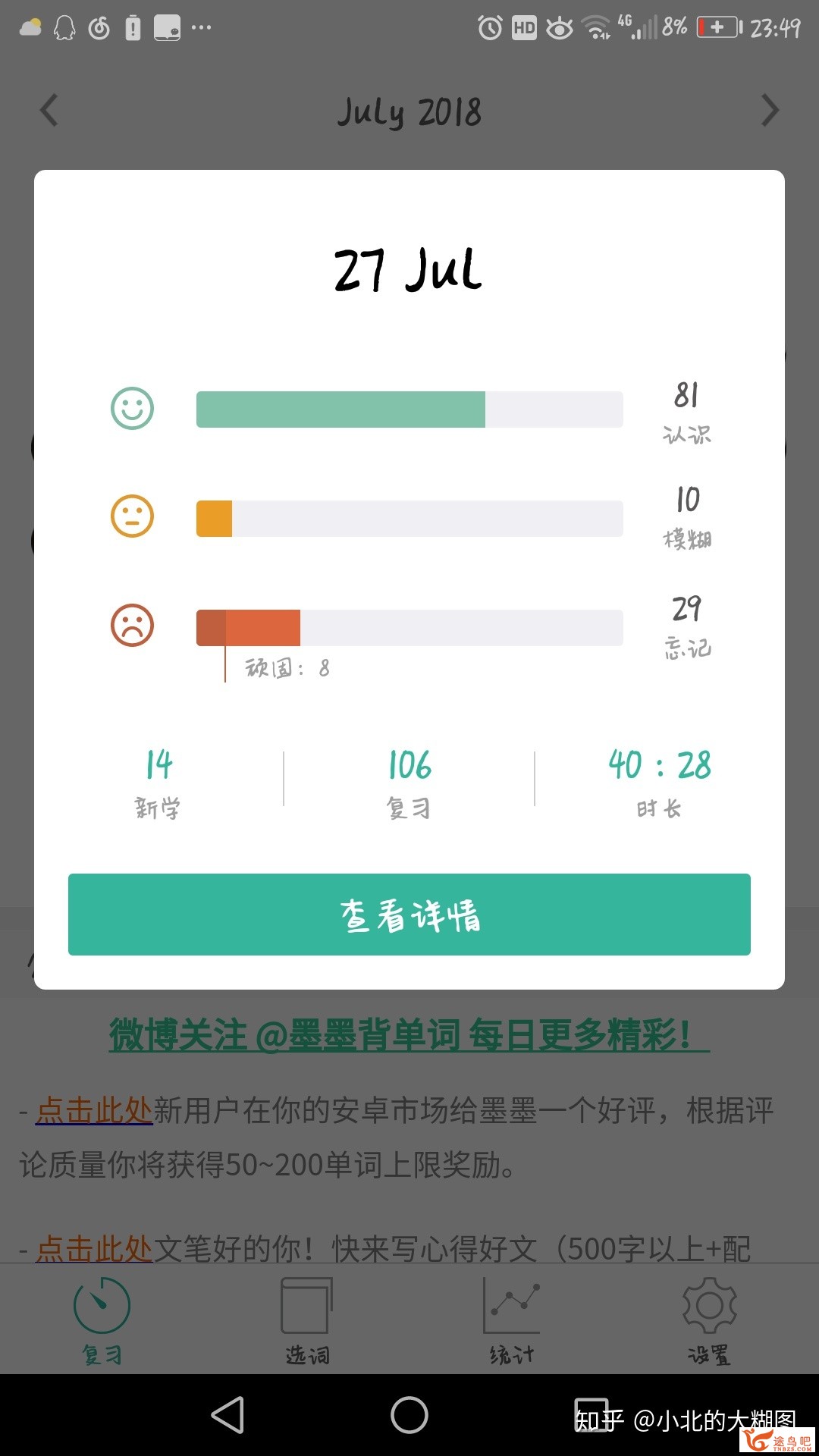 合适背英语单词的app有哪些？考研用。-3.jpg
