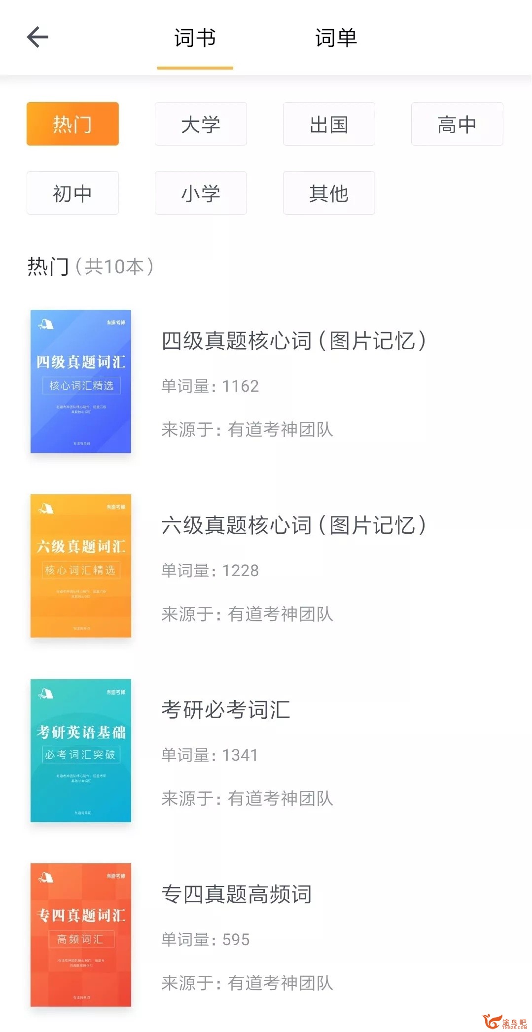 合适背英语单词的app有哪些？考研用。-10.jpg