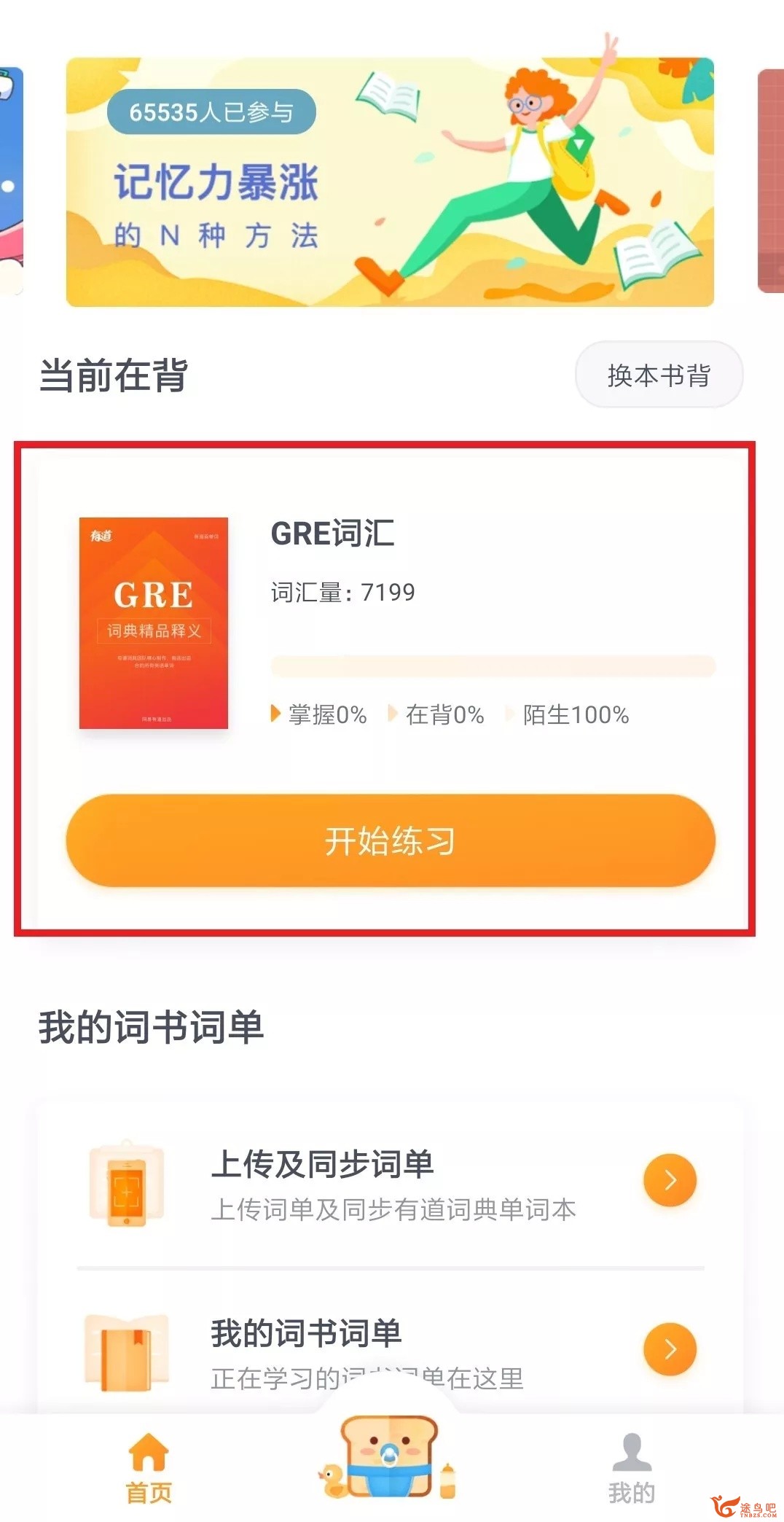 合适背英语单词的app有哪些？考研用。-13.jpg