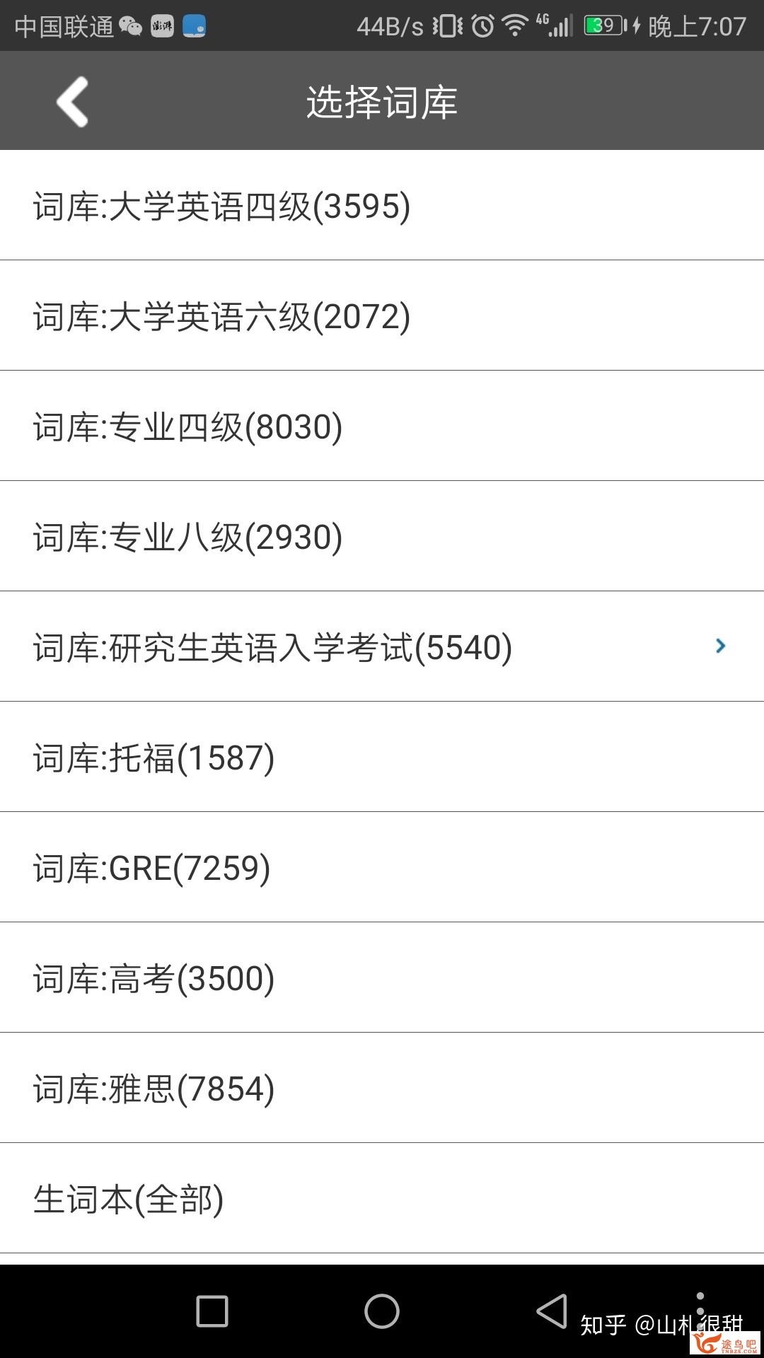 合适背英语单词的app有哪些？考研用。-4.jpg