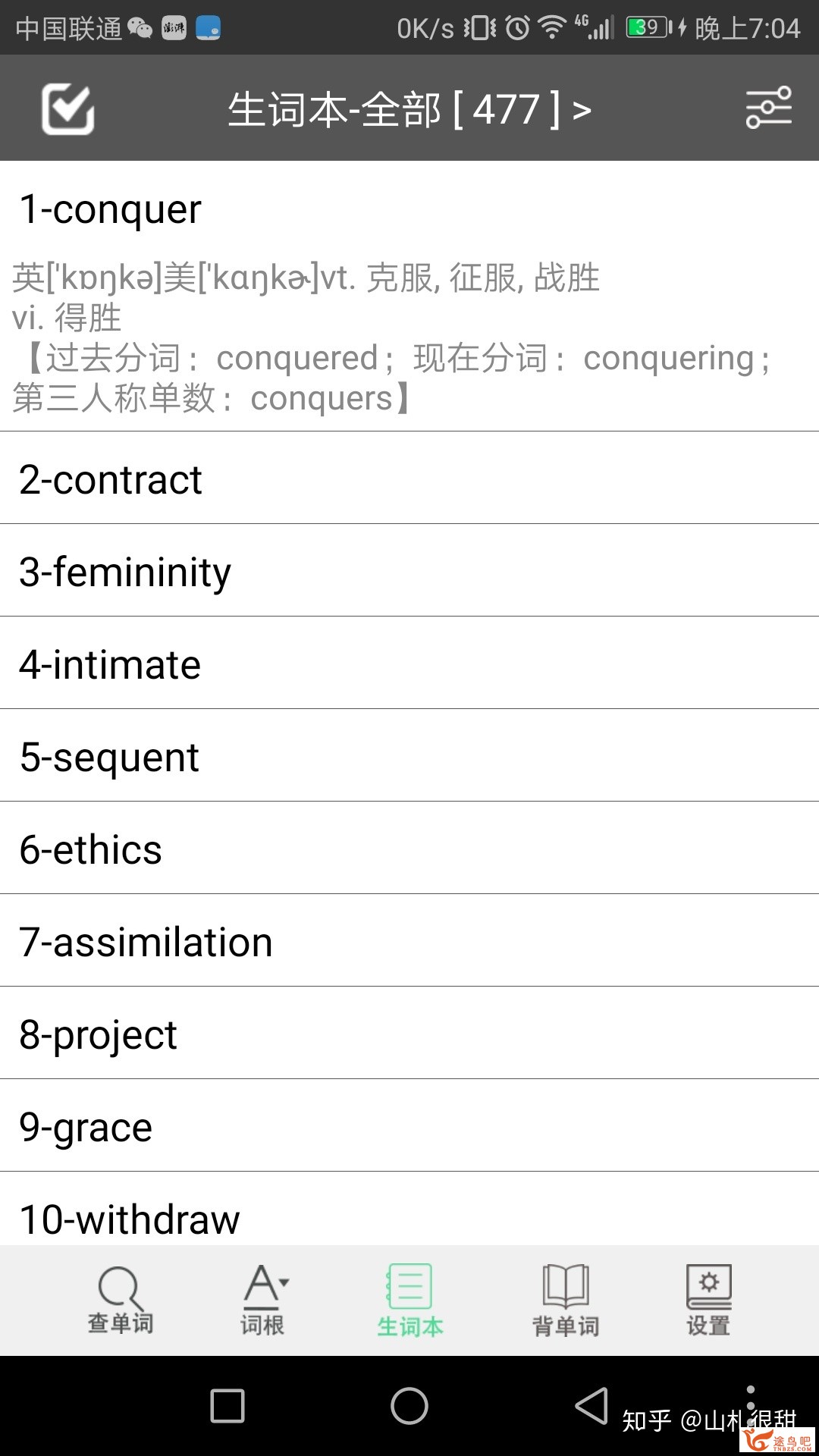 合适背英语单词的app有哪些？考研用。-3.jpg