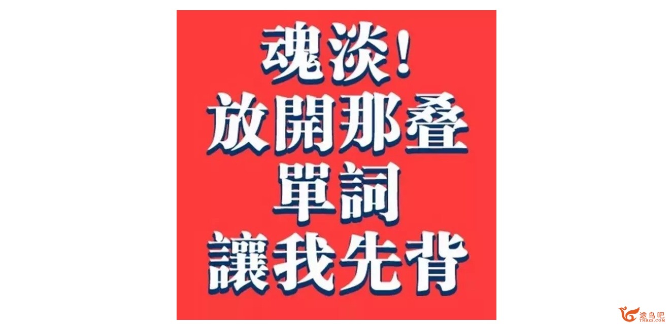 怎样背英语单词才高效？-3.jpg