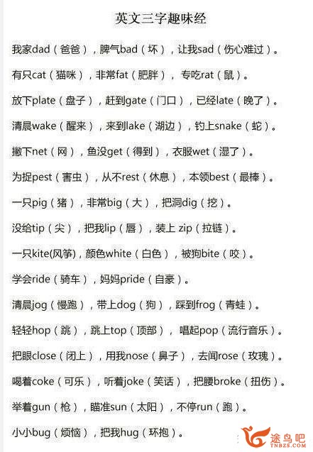 哪些顺口溜或小故事能够协助记忆英语单词和短语？-1.jpg