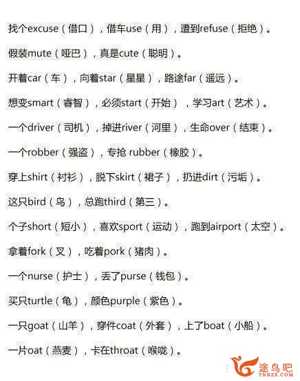 哪些顺口溜或小故事能够协助记忆英语单词和短语？-2.jpg