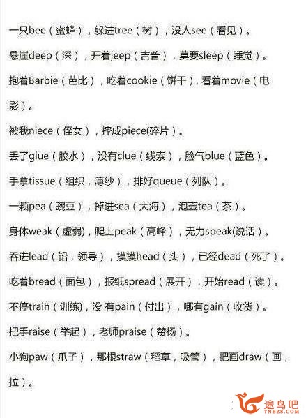 哪些顺口溜或小故事能够协助记忆英语单词和短语？-4.jpg