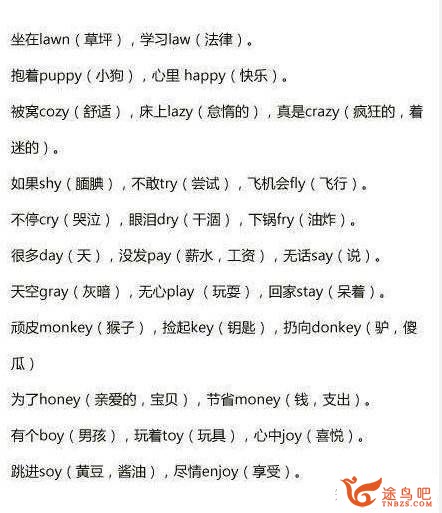 哪些顺口溜或小故事能够协助记忆英语单词和短语？-5.jpg