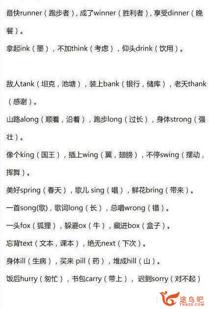 哪些顺口溜或小故事能够协助记忆英语单词和短语？-7.jpg