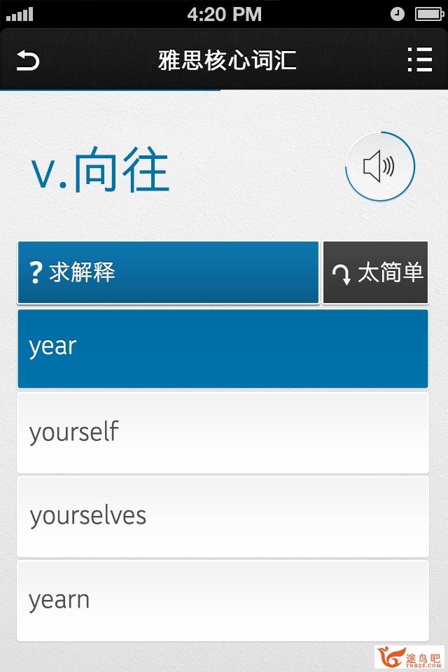Android上有什么优良的背单词或者学英语的软件？-1.jpg