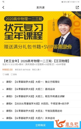 Screenshot_20200205_231917_com.tencent.edu.jpg