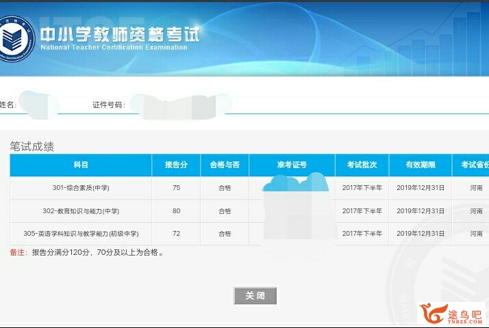 初中英语教师资格证有多难考？-12.jpg