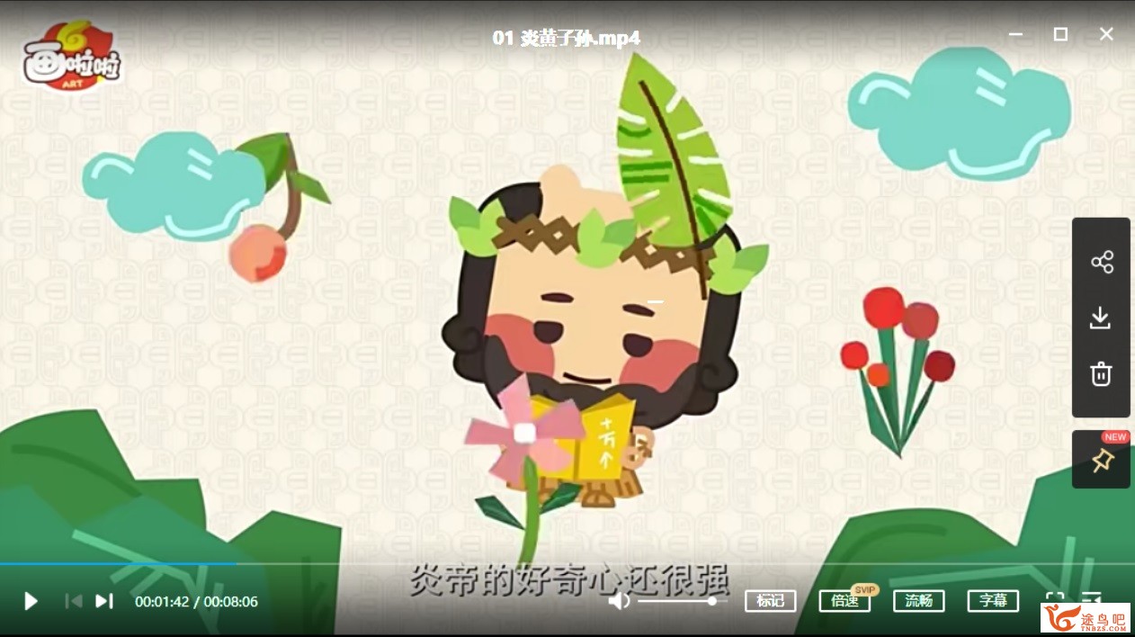 01 炎黄子孙