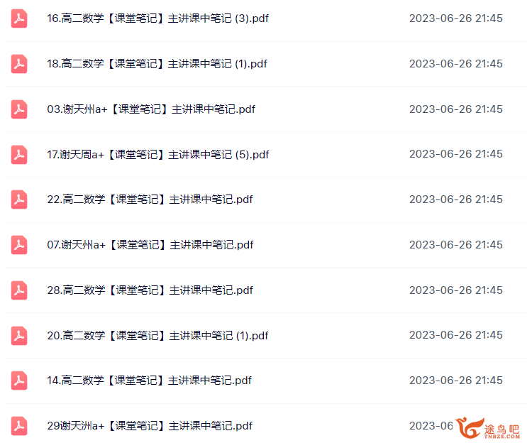 QQ截图20230627195730.png