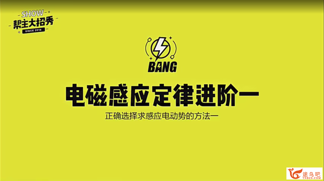 帮主大招秀物理.png