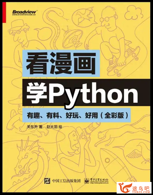 关东升 看漫画学Python.png