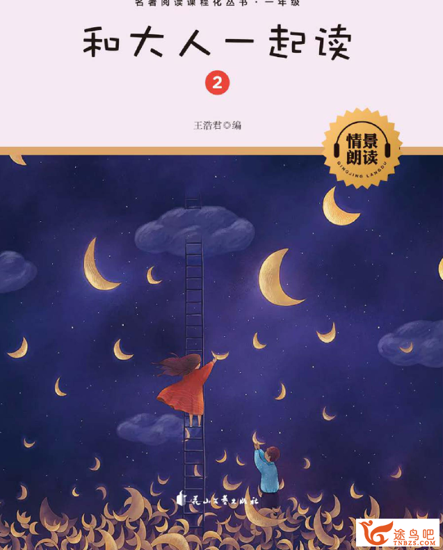 和大人一起读.png