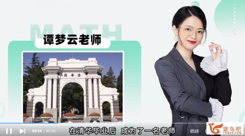 谭梦云高二数学.png