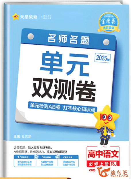 高中单元双测卷.png
