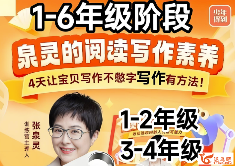 张泉灵阅读写作素养课.png