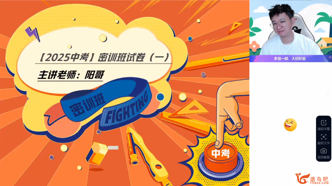 郭济阳密训班.png