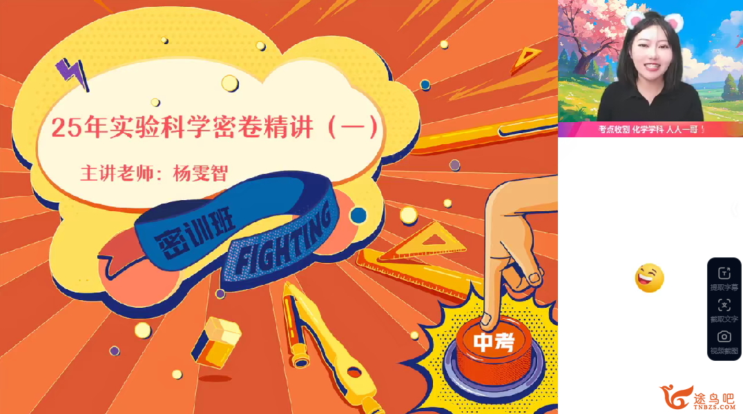 杨雯智中考密训班.png