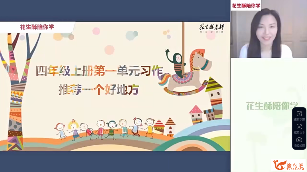 花生酥毛芸四年级同步课堂.png