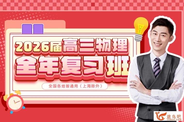 夏梦迪2026届高三课程.jpg