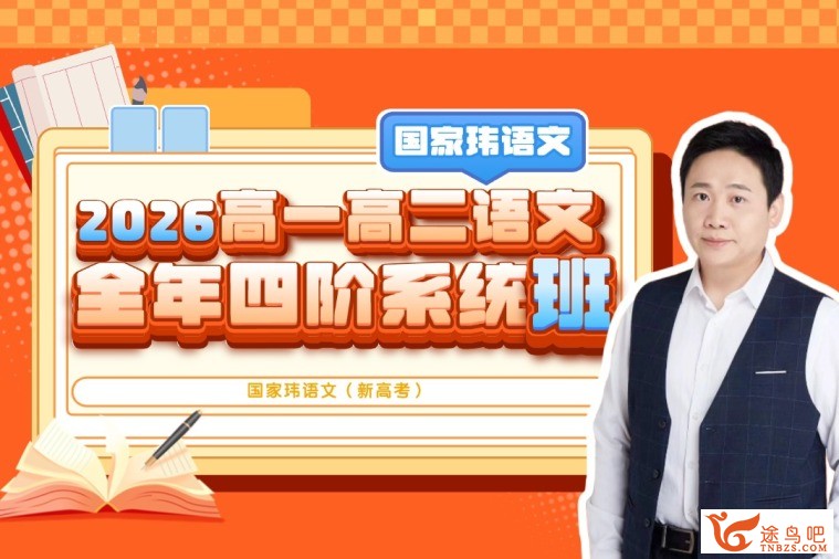 国家玮2026高一高二1.jpg