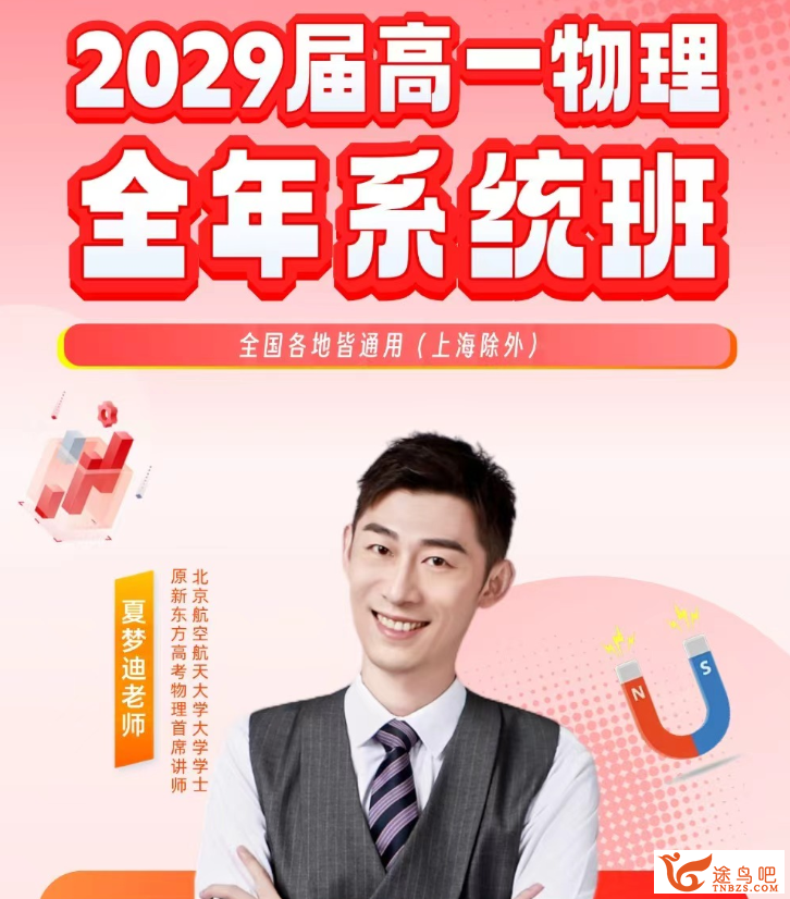 夏梦迪2029高一物理全年班1.png