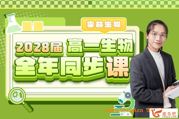 42188_李林生物.jpg