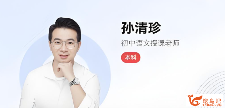 42225_孙清珍.png